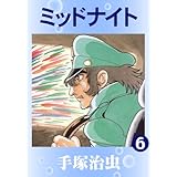 ミッドナイト　6