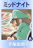 ミッドナイト
