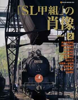 「SL甲組」の肖像　 1～7巻　7冊セット SL甲組」の肖像1 / 2 / 3 / 4 / 5 / 6 / 7 / 8 (最終巻) 全8冊