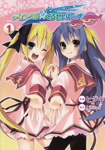 『ティンクル☆くるせいだーすGoGo!』