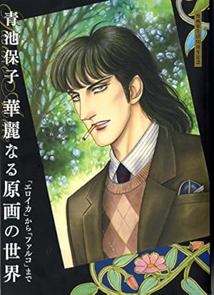 鉄のクラウス~スピンオフ~ | 青池 保子 |本 | 通販 | Amazon