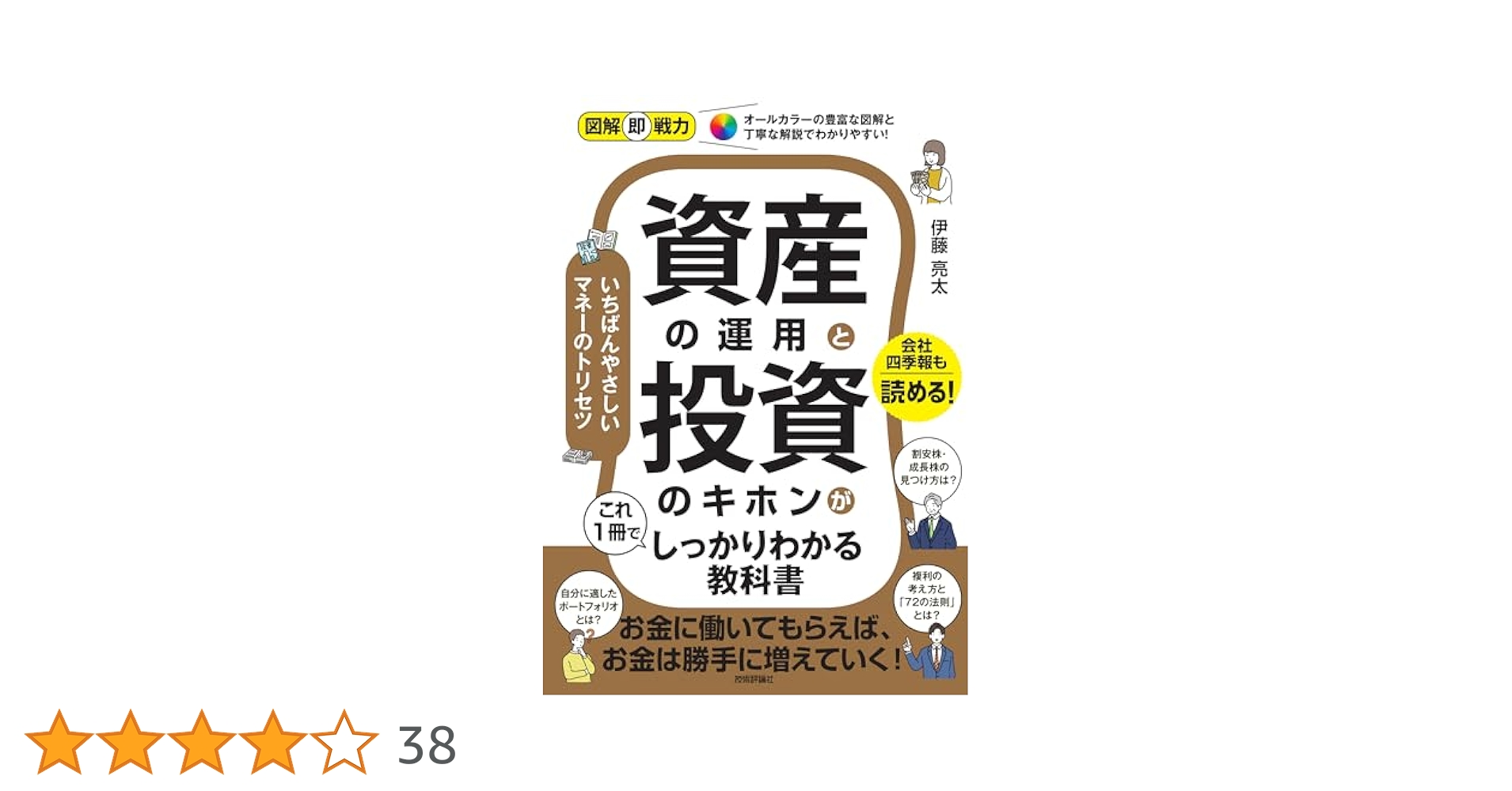 図解即戦力 資産の運用と投資のキホンがこれ1冊でしっかりわかる