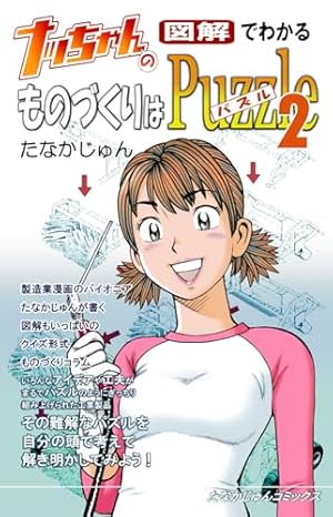 送料無料】 ナッちゃん 1~21巻 + 下町鉄工所奮闘記 ナッちゃん 東京編 送料無料】 ナッちゃん 1~21巻 + 下町鉄工所奮闘記 ナッちゃん 東京編