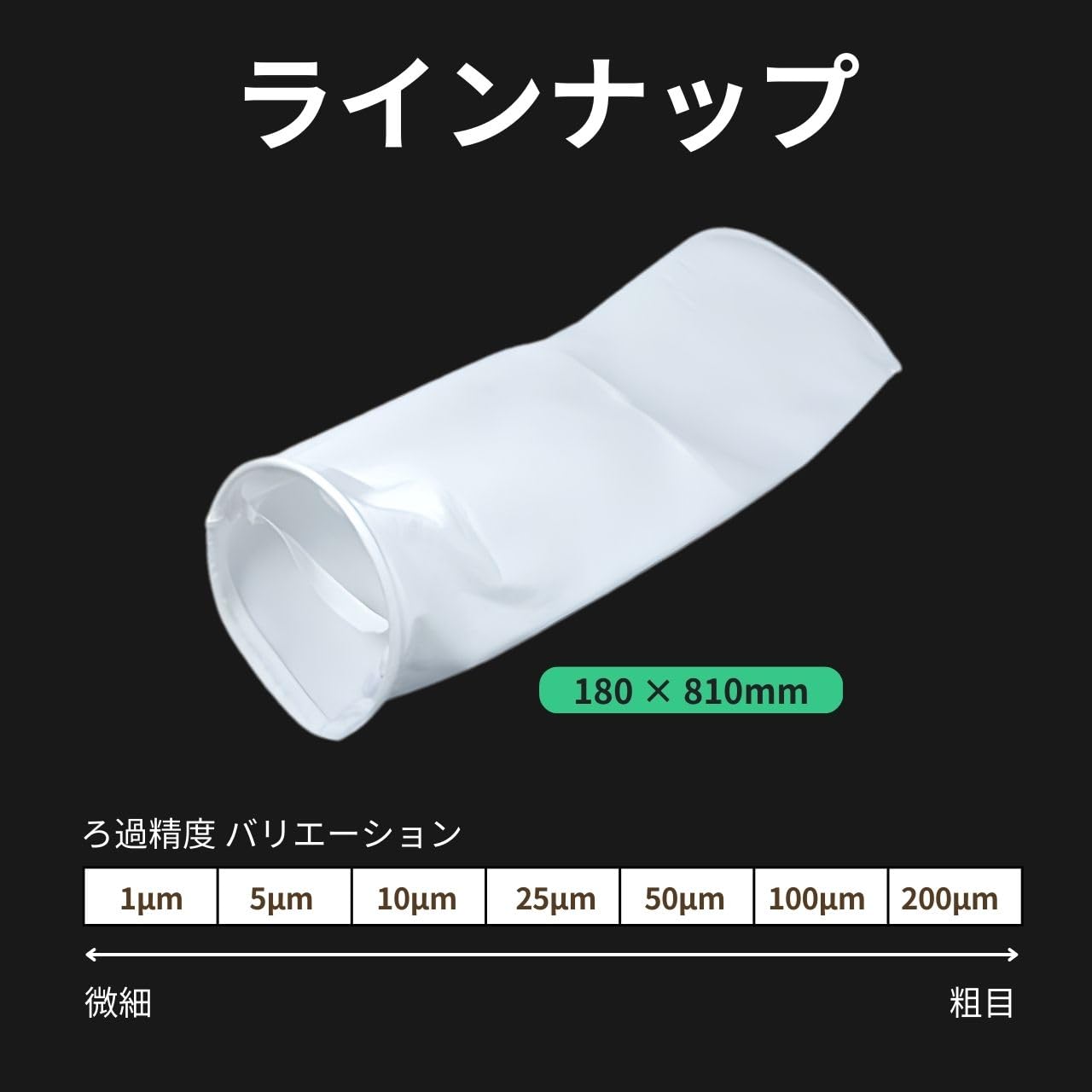1㎜以下の ミクロの浮遊物を 捕捉 タワーフィルター コーナー 1㎜以下の ミクロの浮遊物を 捕捉 タワーフィルター コーナー