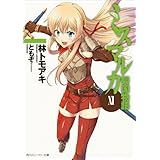 ミスマルカ興国物語　ＸＩ (角川スニーカー文庫)