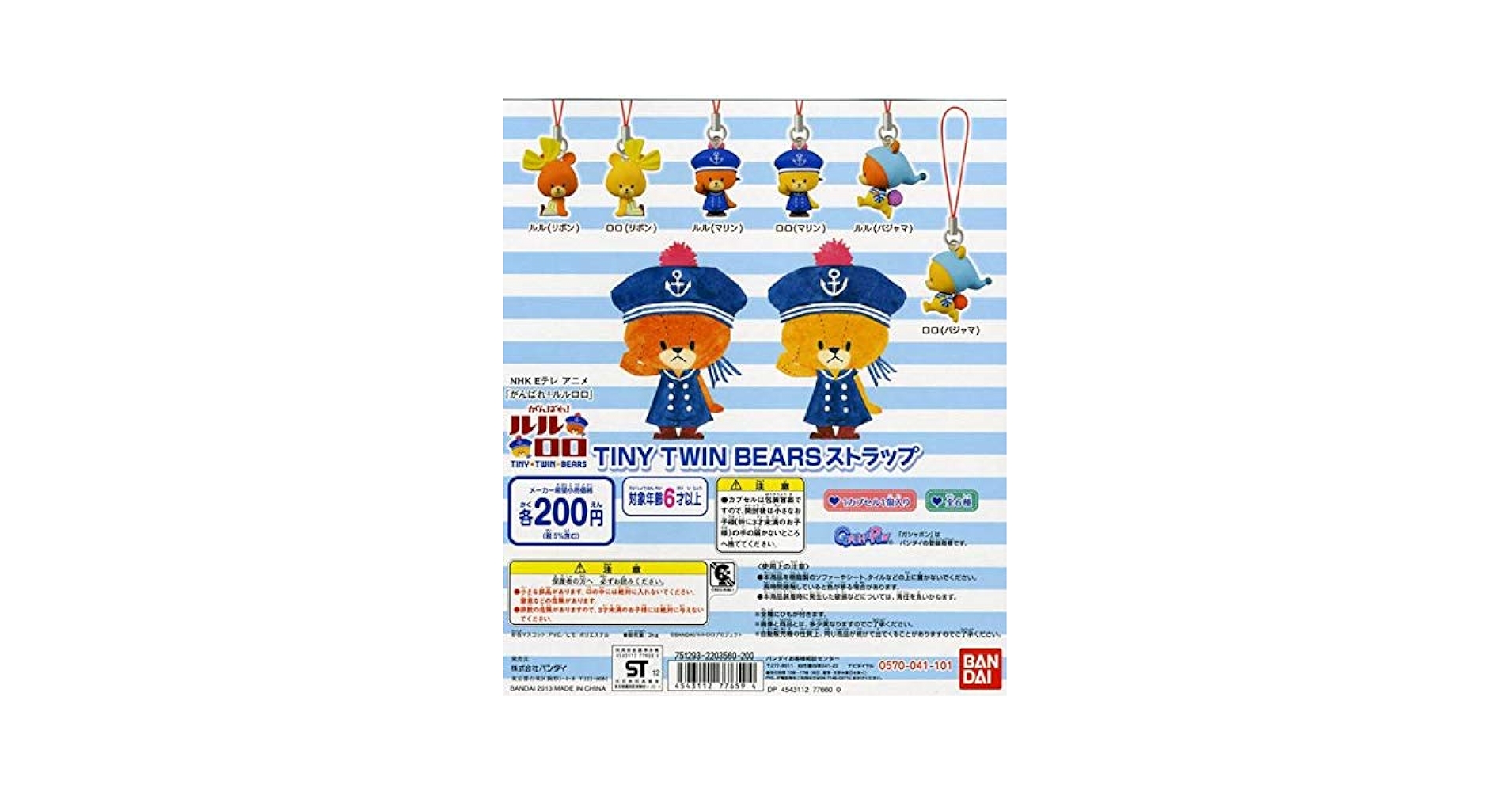 ♯Kag28HZがんばれ!ルルロロTINY TWIN BEARSスイング全6種 Amazon.co.jp: ガシャポン がんばれ!ルルロロ TINY TWIN BEARS