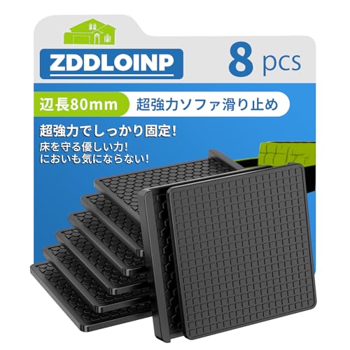 ZDDLOINP 滑り止めシート 8個入り ソファ すべり止め すべり止めシート 足 保護 家具・ソファー・ベッド・床・机・傷防止 防音シリコンマット 強力(角型 直径8cm ブラック)