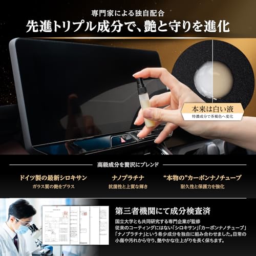 ヌルテカまもる君 ガラスコーティング 車内装 ピアノブラック パネル | 日本製 専門家監修 特濃成分 第三者機関検査済 カーナビ 画面 コーティング剤 | 小傷対策 指紋防止 スマホ 対応 | ベルモンド 侍コーティング シリーズ B1709