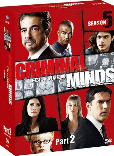 クリミナル・マインド／FBI vs. 異常犯罪　シーズン5　コレクターズ BOX Part2 [DVD]