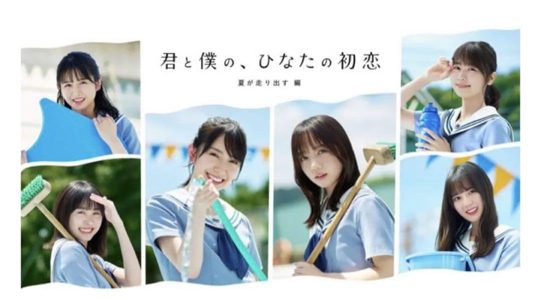 日向坂46 渡邉美穂 ポスター