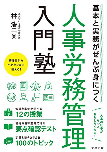 スマホ 無料電子書籍 基本と実務がぜんぶ身につく人事労務管理入門塾 バイ