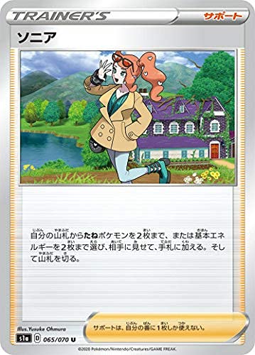 Amazon.co.jp: ポケモンカードゲーム S1a 065/070 ソニア サポート (U ポケモンカード絶版パック67パックまとめ売り