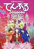 公式コミックガイド てんぷるヒロインブック 恋の経典 (KCデラックス)