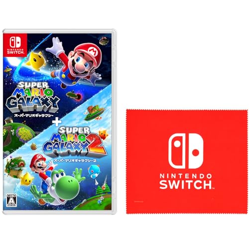 スーパーマリオギャラクシー + スーパーマリオギャラクシー 2 -Switch【Amazon.co.jp限定】特典 Nintendo Switch ロゴデザイン マイクロファイバークロス 同梱