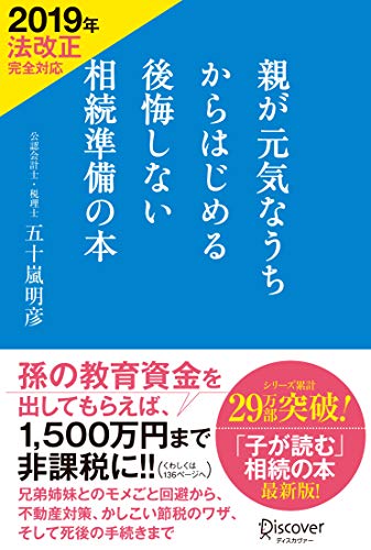 無料電子書籍アプリ 親が元気なうちからはじめる 後悔しない相続準備の本 バイ