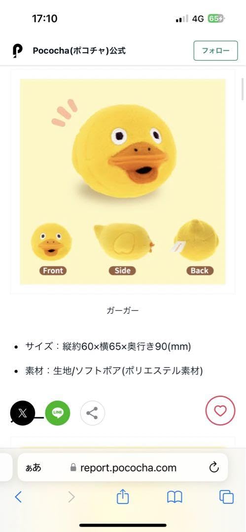 ポコチャ プライズ ポコリン 4個セット Amazon.co.jp: ポコチャ