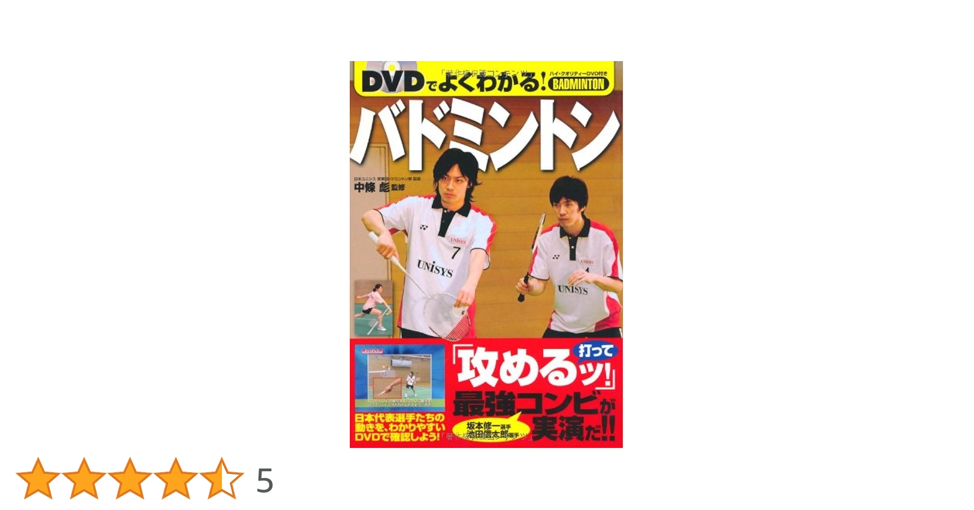 練習の積み上げがうまい選手を育てる！バドミントンDVD 練習の積み上げが うまい選手を育てる! 強豪はりーあっぷ