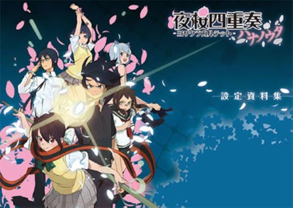 Amazon.co.jp: 夜桜四重奏 -ハナノウタ- 設定資料集 : 本 Amazon.co.jp: 夜桜四重奏 -ハナノウタ- 設定資料集 : 本