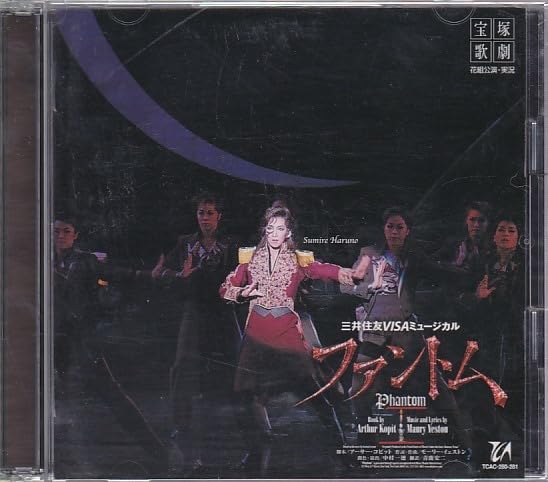 Amazon.co.jp: ☆CD 宝塚歌劇花組公演・実況 三井住友VISAミュージカル