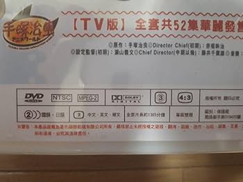 Amazon.co.jp: リボンの騎士 全52話 DVD-BOX 未開封 手塚治虫