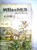 桃割れのタイピスト―続おりん母子伝 (1977年)