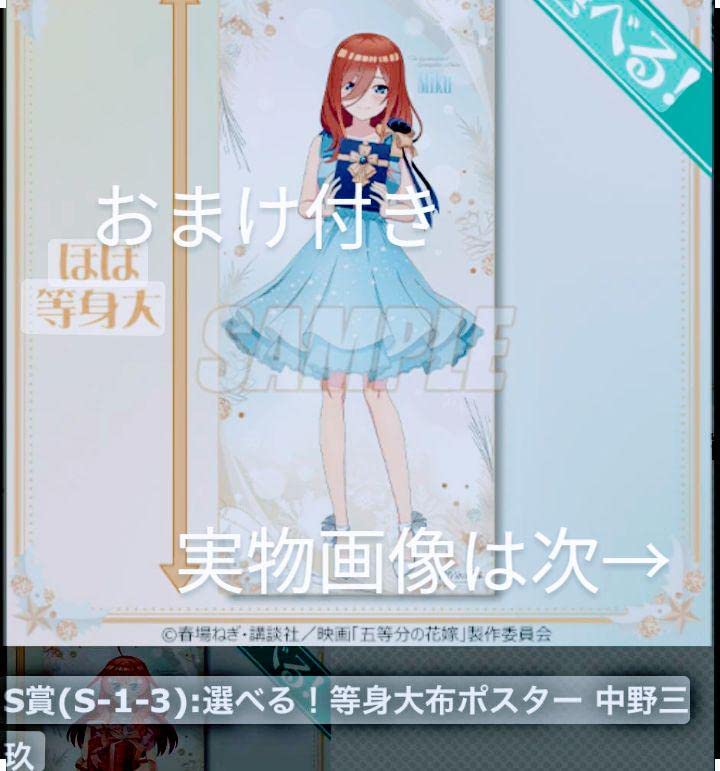 Amazon.co.jp: 映画 五等分の花嫁 クリスマスくじ くじ引き堂 S賞 布 