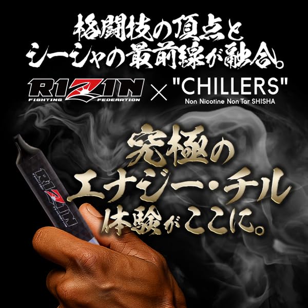 Amazon | RIZIN × CHILLERS 公式コラボフレーバー 電子タバコ 禁煙