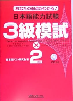 Tankobon Hardcover Japanese Language Proficiency Mock Test Level 3 [Japanese] Book