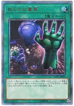 【遊戯王】御影志士 20thシークレット CHIM-JP036 御影志士【20thシークレット】{CHIM-JP036}《エクシーズ》