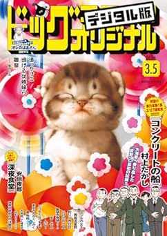 [雑誌] ビッグコミックオリジナル 2026年05号