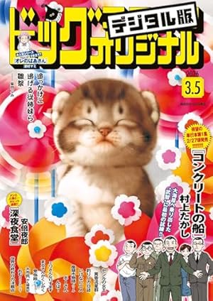 黄昏流星群シリーズ コミック・文庫版・コンビニ版  36冊 弘兼憲史 Amazon.co.jp: 黄昏流星群（36） (ビッグコミックス) eBook : 弘兼