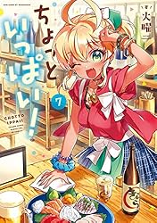 ☆特典22点付き [火曜] ちょっといっぱい! 全10巻 ちょっといっぱい！ 10巻 (まんがタイムKRコミックス