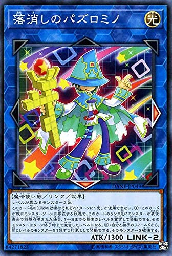 Amazon.co.jp: 落消しのパズロミノ ノーマル 遊戯王 ダーク・ネオ