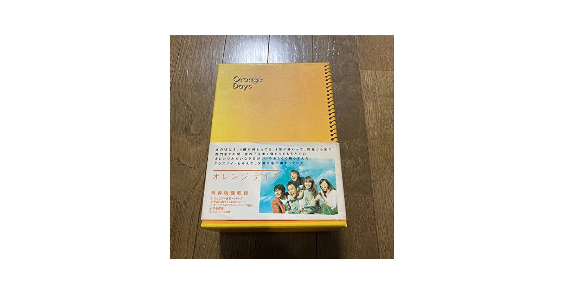 Amazon.co.jp: オレンジデイズ DVD-BOX Orange Days 妻夫木聡