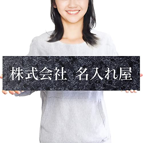 【ビッグサイズ】【横59×縦14.7cm】【貼るだけ】表札 看板 製作 オーダー 制作 アクリル プレート 横 オフィス 法人 会社 店舗 玄関 入り口 大型 大きい シンプル 屋外 耐候