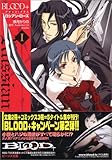 BLOOD+ ロシアン・ローズI (角川ビーンズ文庫)