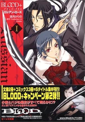 Blood ロシアン ローズ 1巻 ネタバレありの感想 レビュー 読書メーター