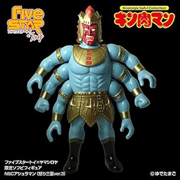ファイブスタートイ ソフビ キン肉マン■アシュラマン 極少数 限定カラー Amazon.co.jp: ファイブスタートイ×ヤマシロヤ限定ソフビ NSC