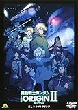機動戦士ガンダム THE ORIGIN II [レンタル落ち]