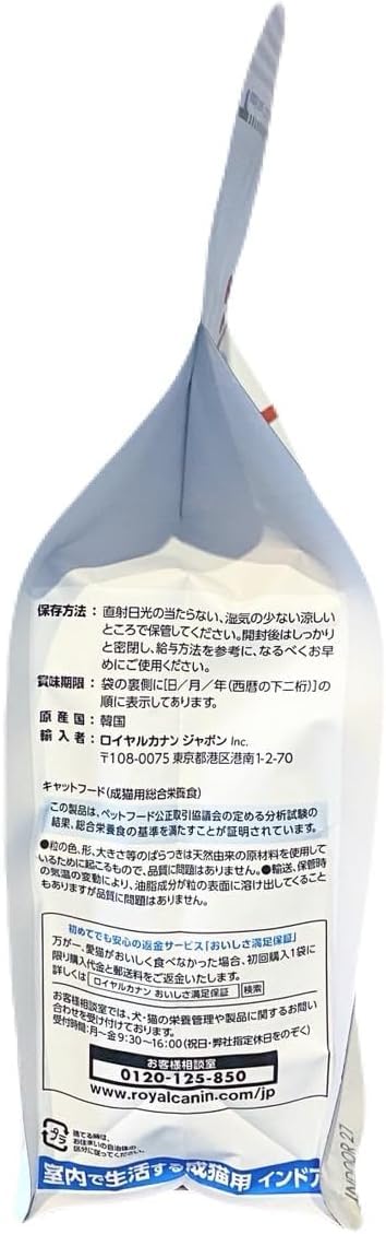 Amazon | ロイヤル カナン インドア 猫用 400g 室内で生活する猫専用