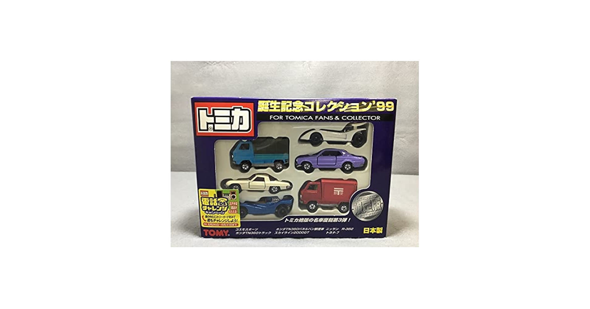 Amazon | 未使用「トミカ」 限定版 誕生記念コレクション '99(6
