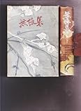 無極集 (1959年)