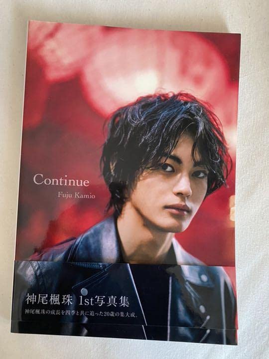 神尾楓珠ファースト写真集『Continue』サイン入り Amazon.co.jp: 神尾楓珠ファースト写真集『Continue』 直筆サイン付き