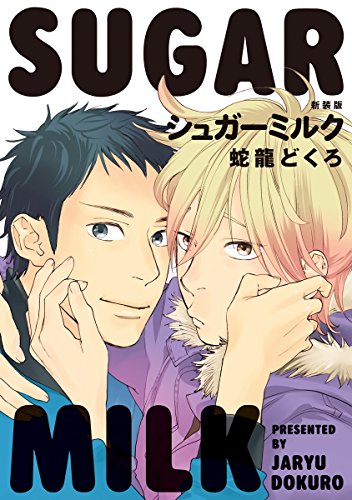 シュガーミルク