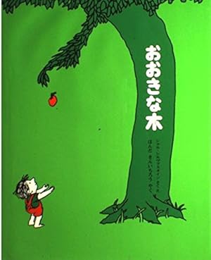 Missing Piece Silverstein シルヴァスタイン ぼくを探 Missing Piece Silverstein シルヴァスタイン ぼくを探 ぼくを探しに