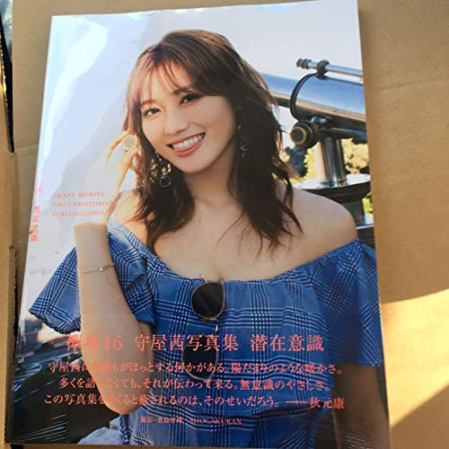 欅坂46 守屋茜 直筆サイン メッセージ入りチェキアルバム 51Y0nRYQBWL.jpg