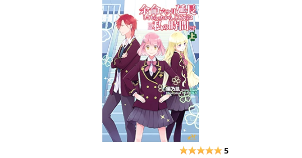 余命六ヶ月延長してもらったから ここからは私の時間です 上 モーニングスターブックス 編乃 肌 ひだか なみ 本 通販 Amazon