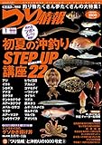 つり情報2020年6月1日号