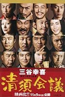 清須会議 (幻冬舎文庫)