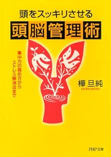【中古】 「頭脳預金」の蓄え方 頭がよくなる実践講座/主婦と生活社/樺旦純 Amazon.co.jp: 樺 旦純: 本、バイオグラフィー、最新アップデート